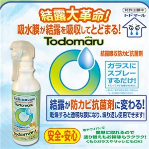 結露吸水スプレー トドマール 2本組