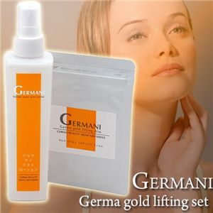 【期間限定1月29日まで】ゲルマーニ ゴールドリフティングセット