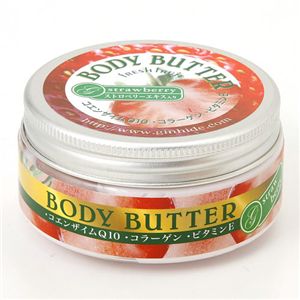 Ginhide ボディバター【2個セット】 ストロベリー