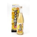 バナナ黒酢飲料【3本セット】
