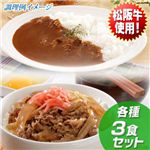 贅沢の極み！松坂牛使用のワガママセット ビーフカレー＆牛丼の具各3食