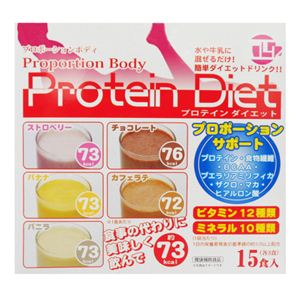 プロポーションボディ プロテインダイエット