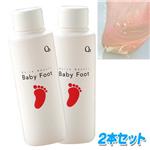 BabyFoot　ローション　2本セット