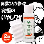 耳洗潔ローション20ml 【2箱セット】