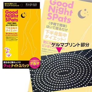 グッとナイトスパッツ ピンポイントゲルマ 2枚セット