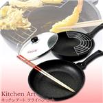 キッチンアート　フライパンセット
