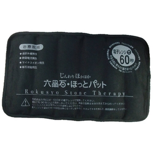 六晶石ほっとパット 治療院用