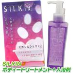 SILKIN美肌リンス ラベンダー＆ローズマリー＆SILKINバス ラベンダー＆ローズマリー