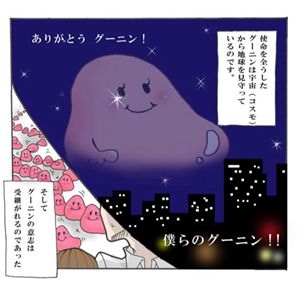 グ〜ニン(Gooning)　【3個セット】