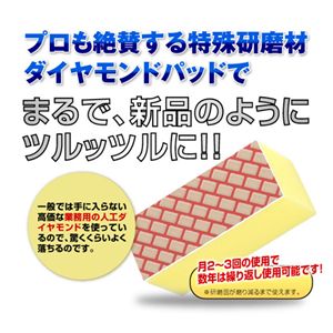 ダイヤモンドパッドS&洗剤能力 撥水・防汚れ・コーティング剤セット