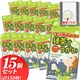 緑茶でうがい 10枚入りパック15個セット 