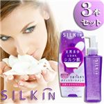 SILKIN ボディートリートメント【3本セット】