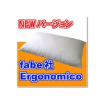 ファベ社製　ダブルエルゴノミック枕