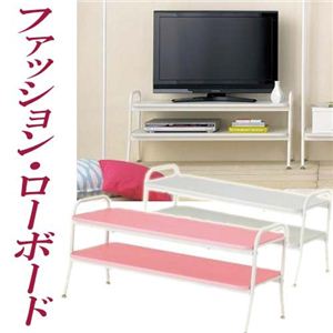ファッション・ローボード(テレビ台) ホワイト