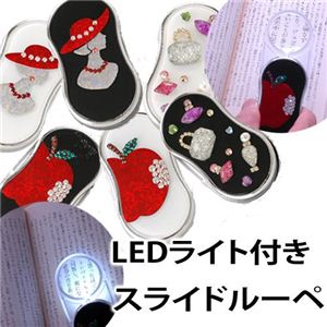 LEDライト付 スライドルーペ／エレガンス りんご ブラック
