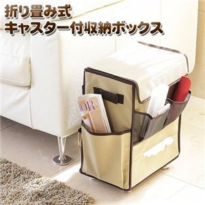 折り畳み式キャスター付収納ボックス