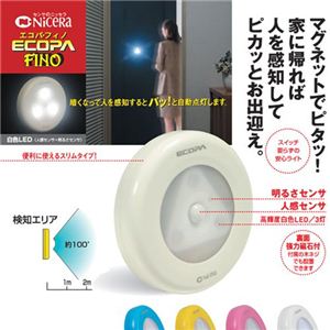 LEDライト エコパ・フィノ ピンク 【人感センサー付き】