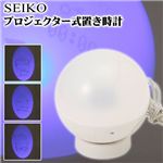 SEIKO(セイコー) プロジェクタ式置き時計 オーシャンシアター海洋楽園