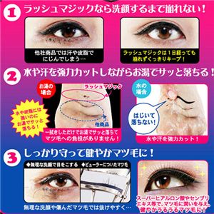 ラッシュマジック