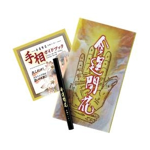 金運開花手相マーカー