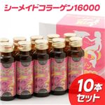 原沢薬品工業 ｼｰﾒｲﾄﾞｺﾗｰｹﾞﾝ16000 50ml瓶×10本ｾｯﾄ