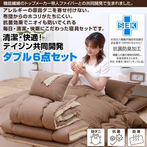 テイジン共同開発！マイティトップ(R)II使用 清潔・快適寝具ダブル6点セット ツートン（アイボリー）