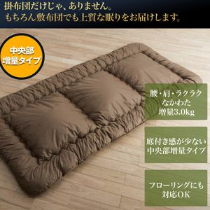 イングランド産ダウンファイバー100％使用　増量掛布団　寝具3点セット モカベージュ