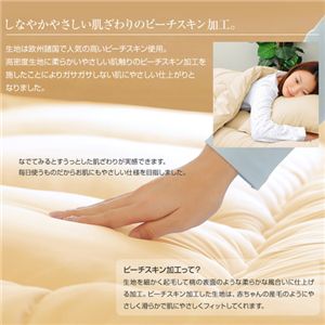 ピーチスキン加工 寝具3点 シングル【ベッド用】 ベージュ