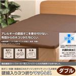 テイジン共同企画 硬綿入り3つ折りマットレス ダブル ブラウン