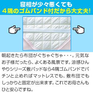 涼感ひんやり敷パッド シングル アイスブルー