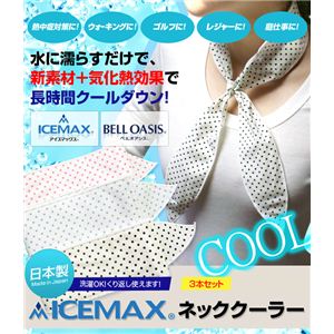 アイスマックスネッククーラー 3カラーセット