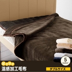 ぽかぽか温感加工毛布 ダブル ブラック