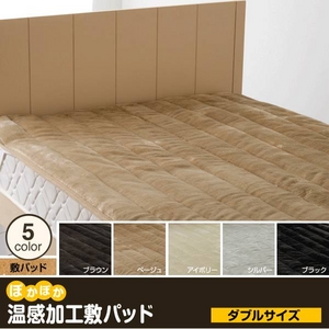 ぽかぽか温感加工敷パッド ダブル ブラウン