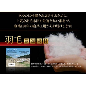 NAVARPLUMA社厳選 フランス産マザーホワイトダックダウン93%羽毛掛布団 ボリュームタイプ セミダブル モカブラウン