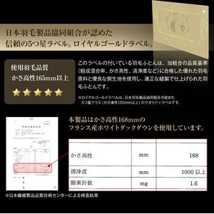 NAVARPLUMA社厳選 フランス産マザーホワイトダックダウン93%羽毛掛布団 ボリュームタイプ セミダブル モカブラウン