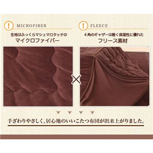 マイクロファイバー省スペースこたつ布団(抗菌綿入)