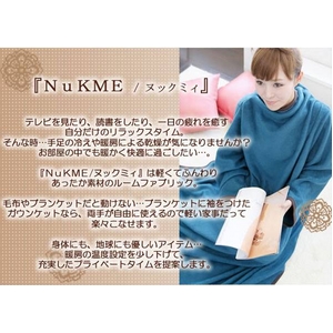 NuKME（ヌックミィ） あったか素材のルームファブリック モカ
