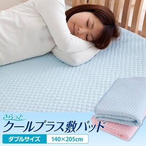 さらっとクールプラス敷パッド ピンク ダブル