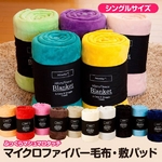 ふっくらマシュマロタッチ マイクロファイバー毛布&敷きパッドセット シングル ターコイズ