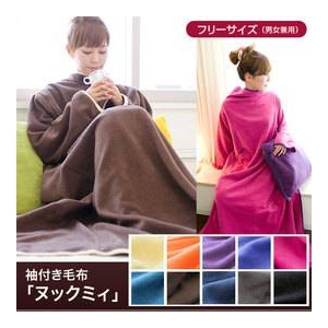 着るブランケット NuKME(ヌックミィ) 袖付き毛布 モカ