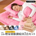 マットレス付きふかふか増量羽根布団寝具 7点セット シングルサイズ ブラック×シルバー