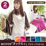 着るブランケット NuKME(ヌックミィ) ショールひざ掛 ネイビー【2枚セット】