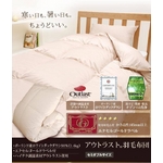 日本製 アウトラスト羽毛布団 セミダブル