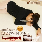 comfos (コンフォス) 低反発マットレス 4cm セミダブル