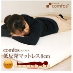 comfos (コンフォス) 低反発マットレス 8cm シングル