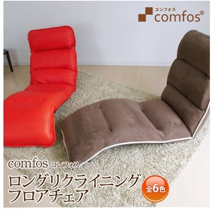 comfos（コンフォス） ロングリクライニングフロアチェア スエード調 スエードブラック×キナリ