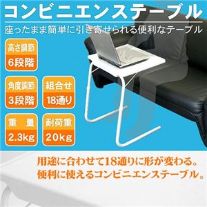 コンビニエンステーブル