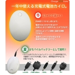 携帯やPSPの予備バッテリーにも！　充電式ハンディカイロ