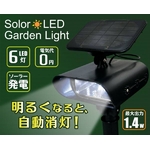 ソーラーLEDガーデンライト