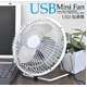 【3個セット】USB卓上扇風機ホワイト 　大型のファン搭載の詳細ページへ
